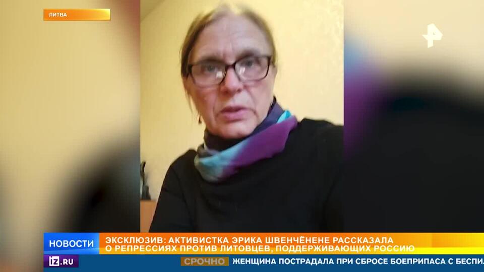 Литовская активистка заявила о давлении на тех, кто поддерживает Россию