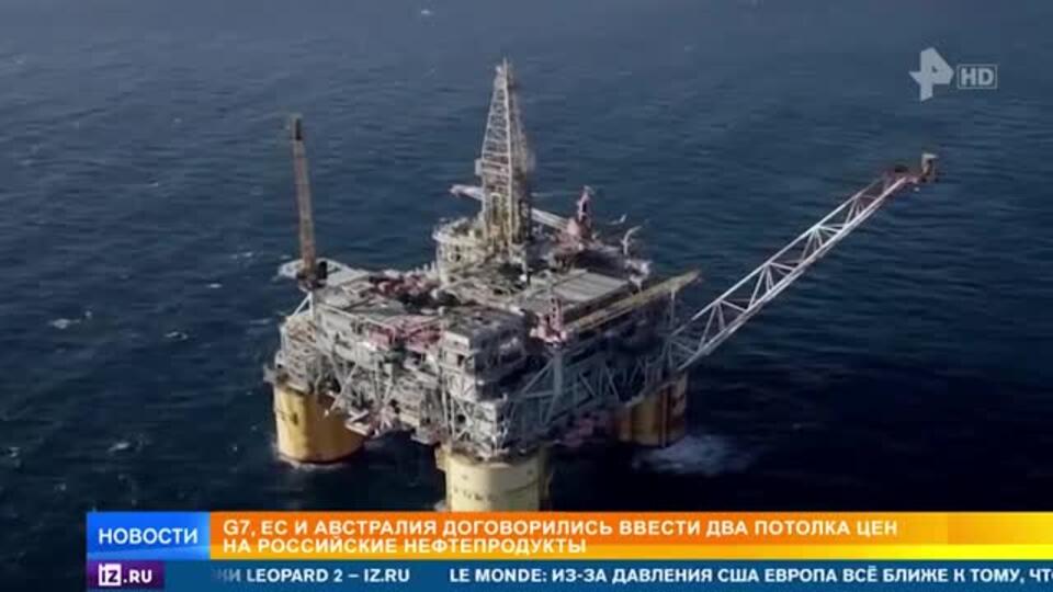 На Западе договорились ввести два полотка цен на российские нефтепродукты