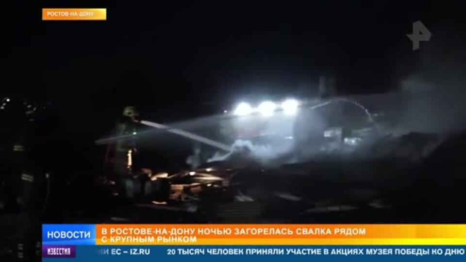 Крупный пожар произошел на свалке в Ростове-на-Дону