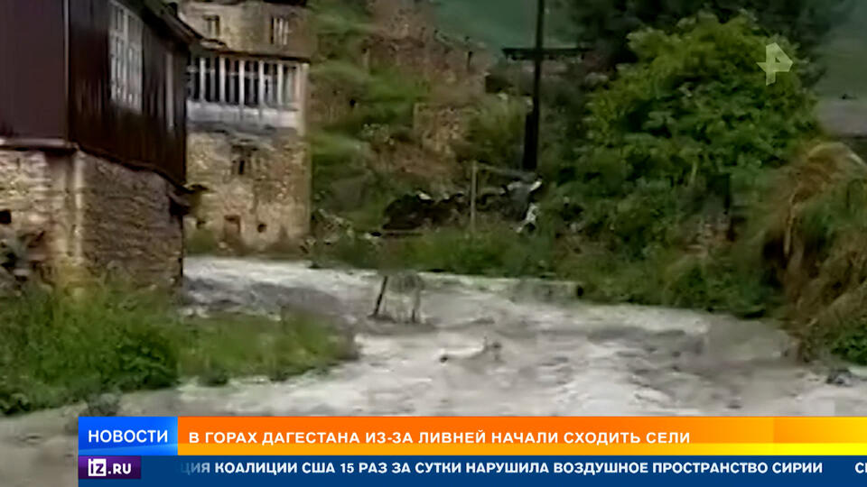 Сели начали сходить в горах в Дагестане после сильных ливней