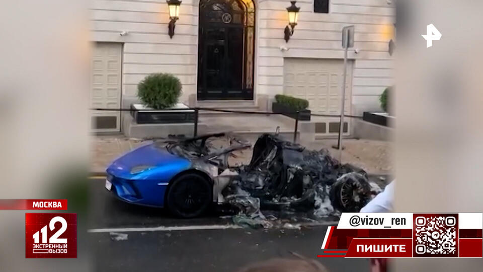 Суд назначил компенсацию владельцу сгоревшего в Москве Lamborghini