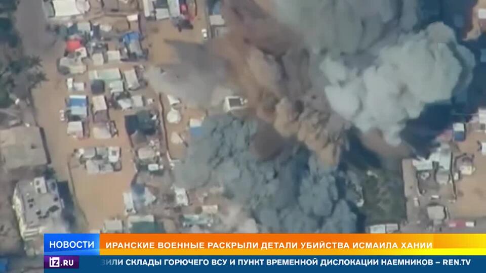 Иранские военные заявили, что Хания погиб от снаряда малой дальности