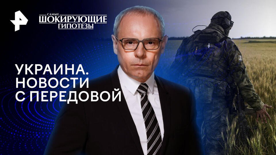 Самые шокирующие гипотезы  Украина. Новости с передовой (17.04.2024)