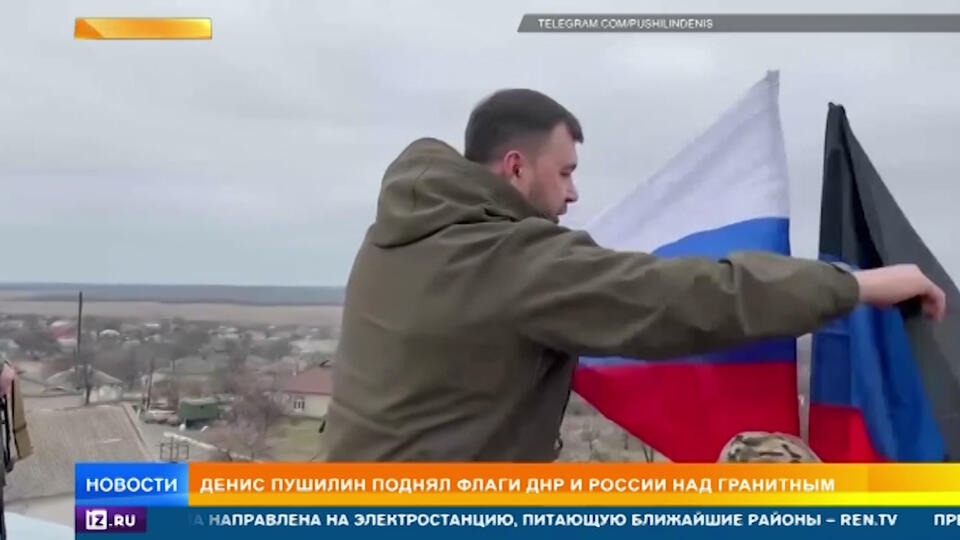 Пушилин водрузил флаги России и ДНР в поселке Гранитный