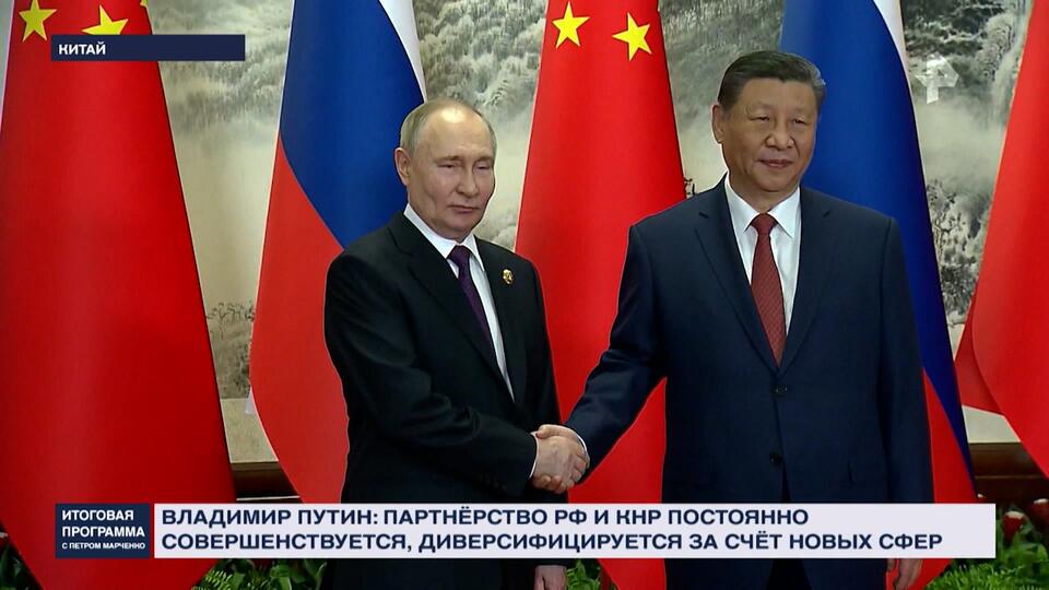 Так встречаются друзья: как прошел визит Путина в Китай