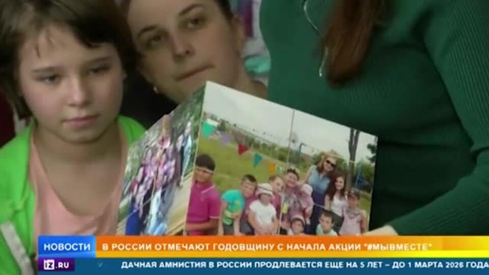 Россияне поздравили волонтеров в годовщину акции 