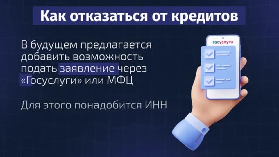 Россияне с 1 марта 2025 года смогут устанавливать самозапрет на кредиты и займы