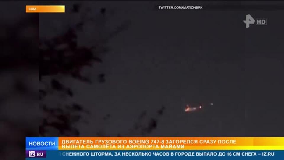 Boeing загорелся в воздухе после вылета из Майами