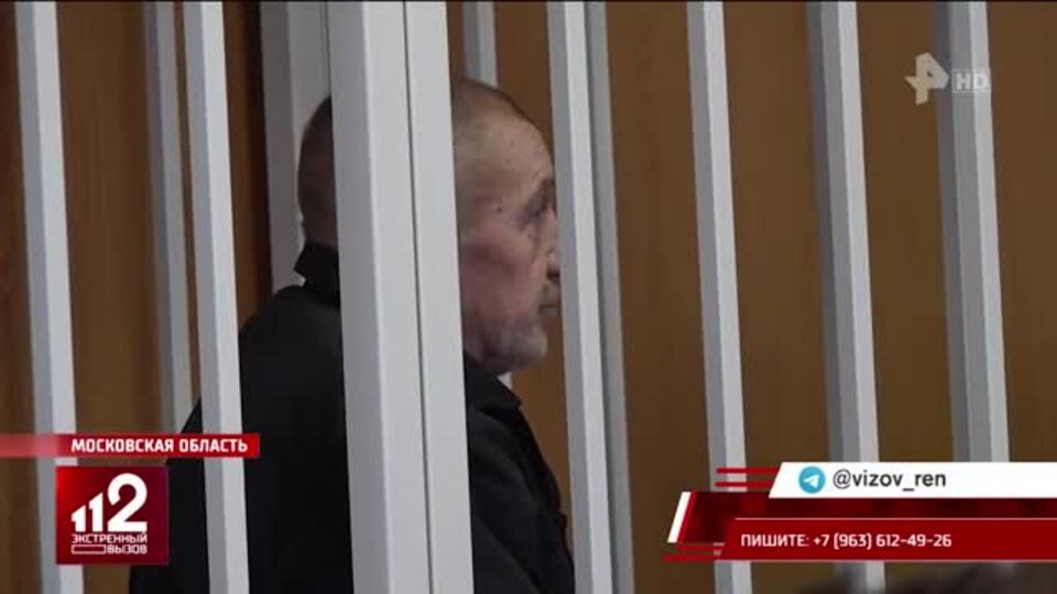 Арестован пенсионер, похитивший и убивший бабушку в Подмосковье