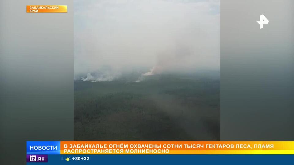 Лесные пожары охватили Якутию, Бурятию и Забайкальский край