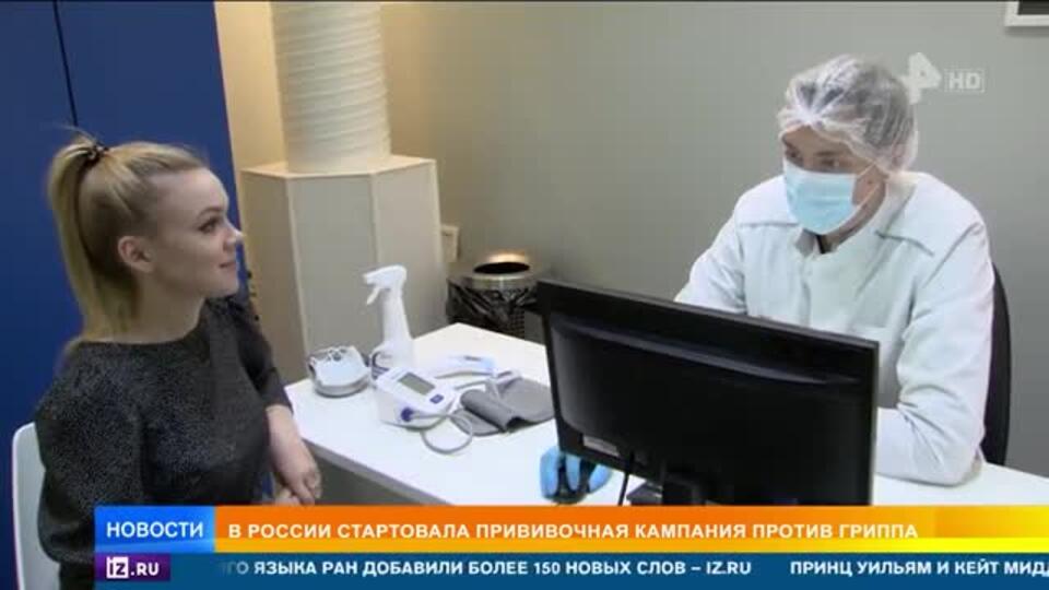 В России началась вакцинация против гриппа