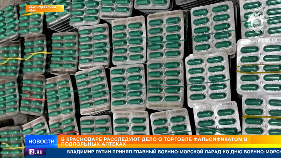 Сильнейшие вещества: что продавали школьникам в нелегальных аптеках на Кубани