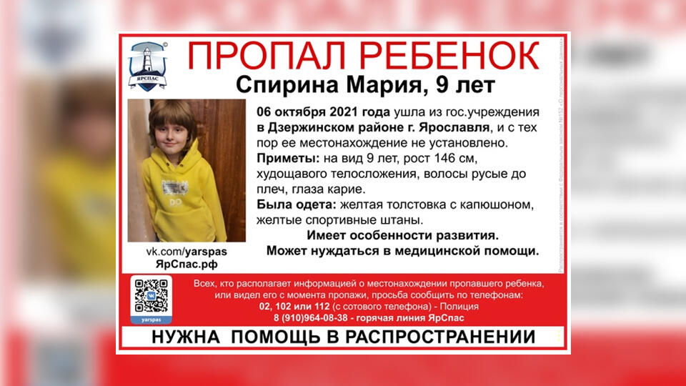 Девочку с особенностями развития ищут в Ярославле