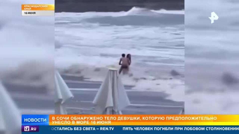 В Сочи нашли тело 20-летней девушки, которую унесло в море с пляжа