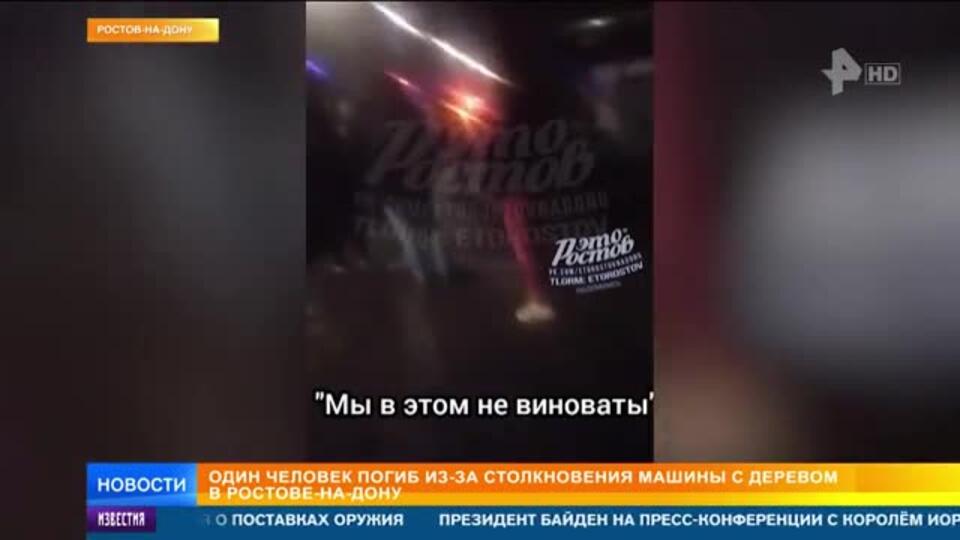 Один человек погиб в ДТП при столкновении легковушки с деревом в Ростове