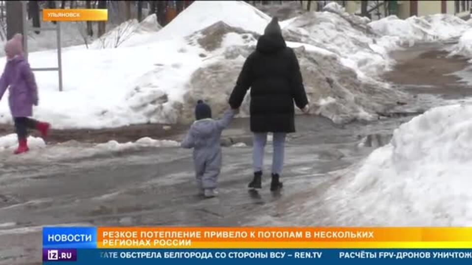 Резкое потепление привело к потопам в регионах России