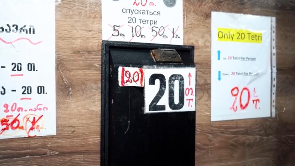 Перед поездкой на лифте в грузинской столице стоит проверить кошелек на наличие монет. Фото: © Кадр из программы "Невероятно интересные истории", РЕН ТВ