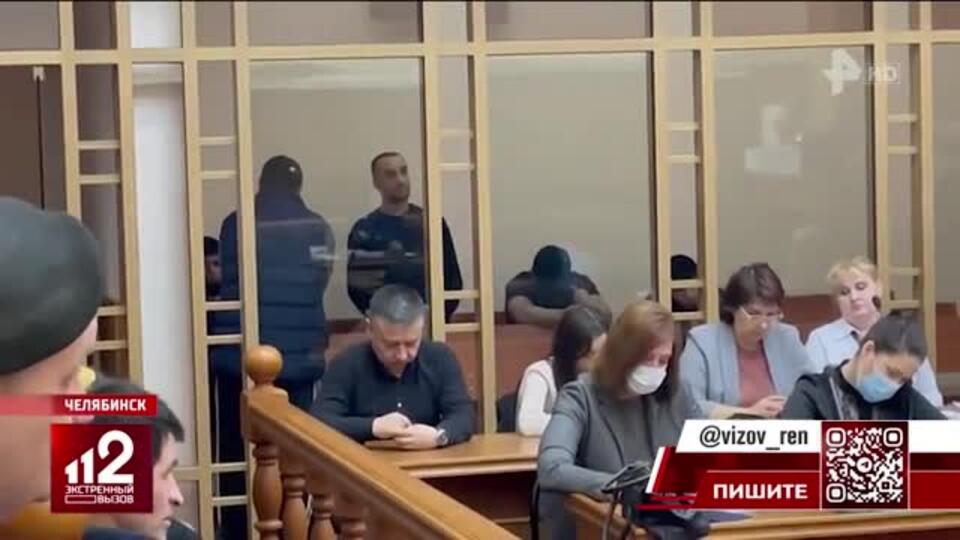 В Челябинск семеро мигрантов предстали перед судом за убийство подростка