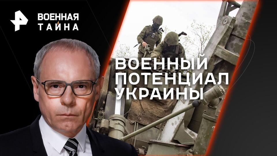 Военная тайна с Игорем Прокопенко Военный потенциал Украины (27.05.2023)