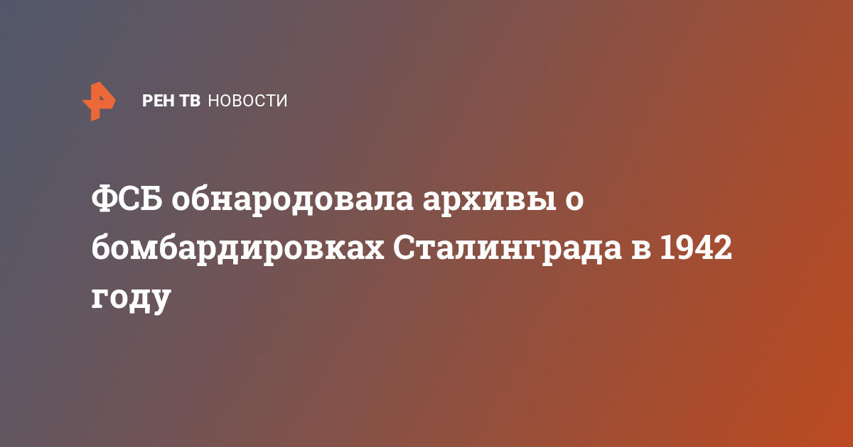 Какой рисунок сделал врач к ройбер в 1942 году в сталинграде