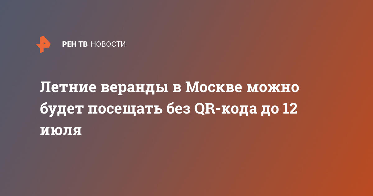 Где поесть в москве без qr кода