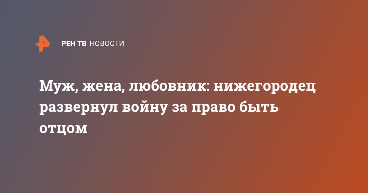 Быть отцом в наше время труднее чем прежде составить план