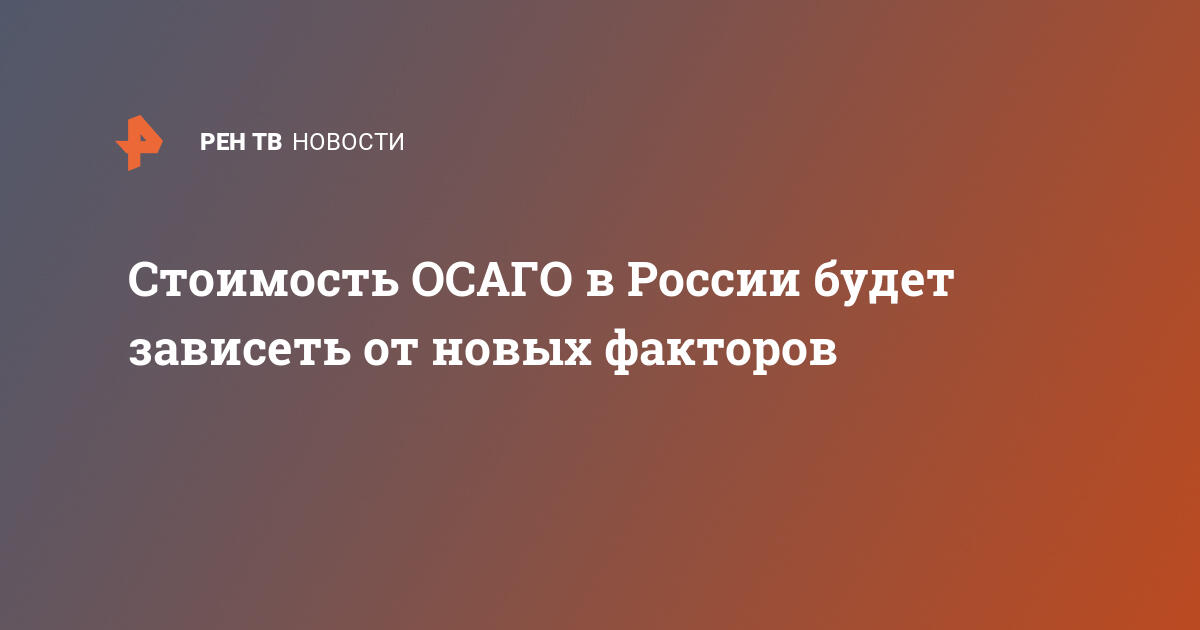 Когда увеличилась стоимость осаго