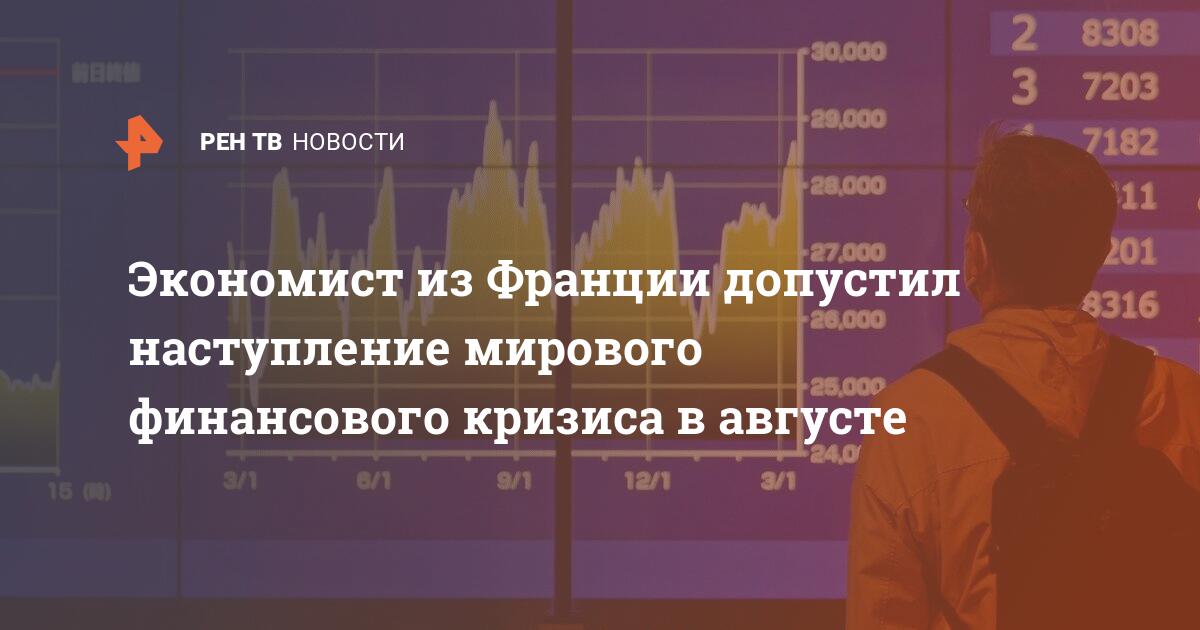Сми о мировом финансовом кризисе проект