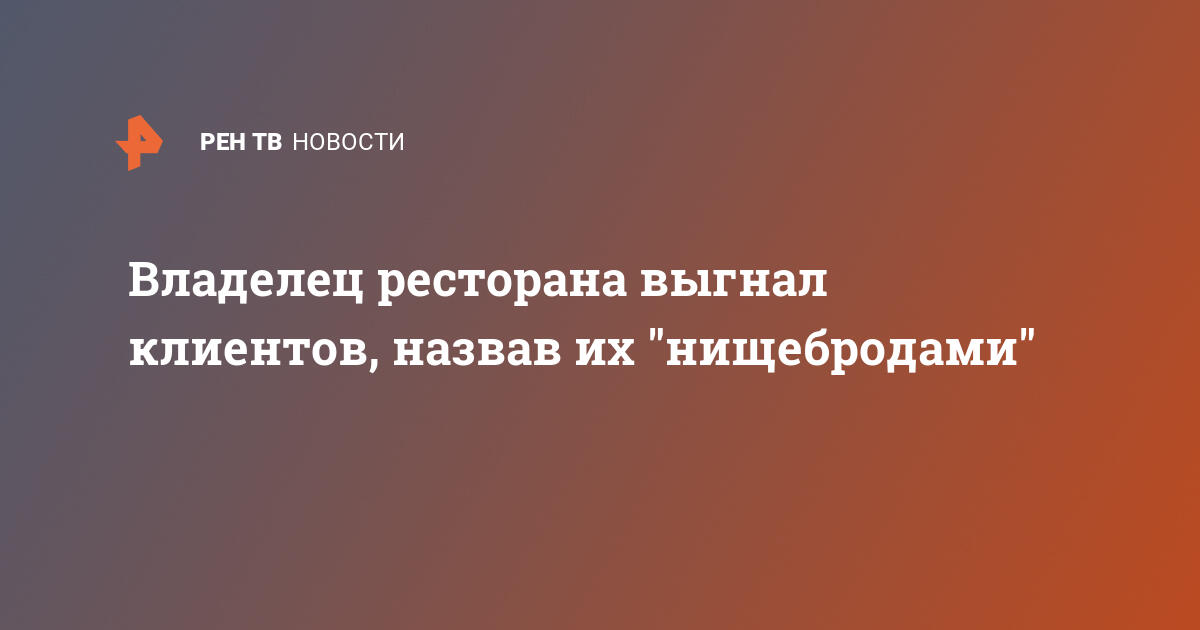 Балди россии ресторан кто владелец