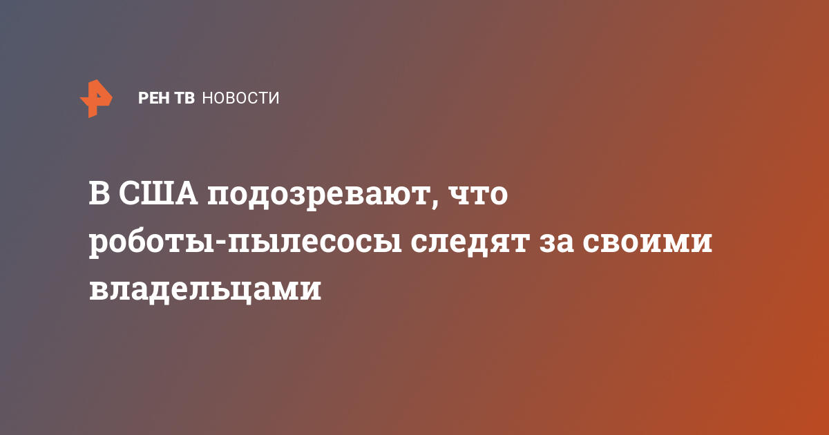 Появление информации о том что планшеты шпионят за своими владельцами