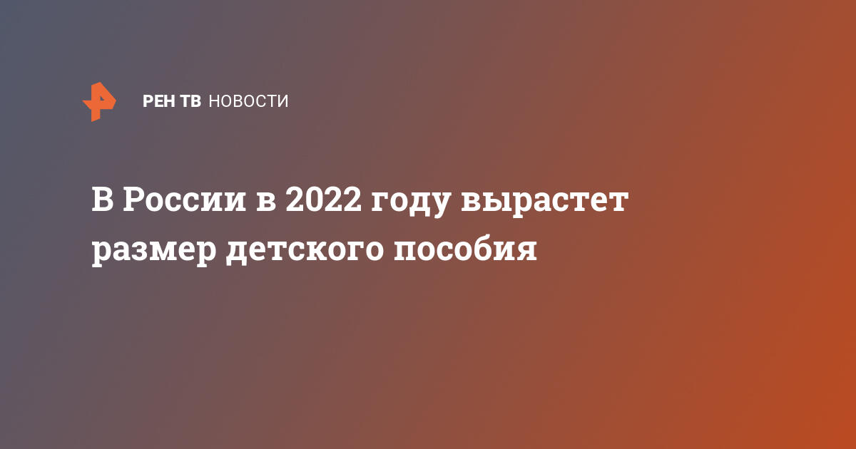 Определить размер детского пособия определяемого по схеме если ребенку меньше 3 лет то 100 процентов