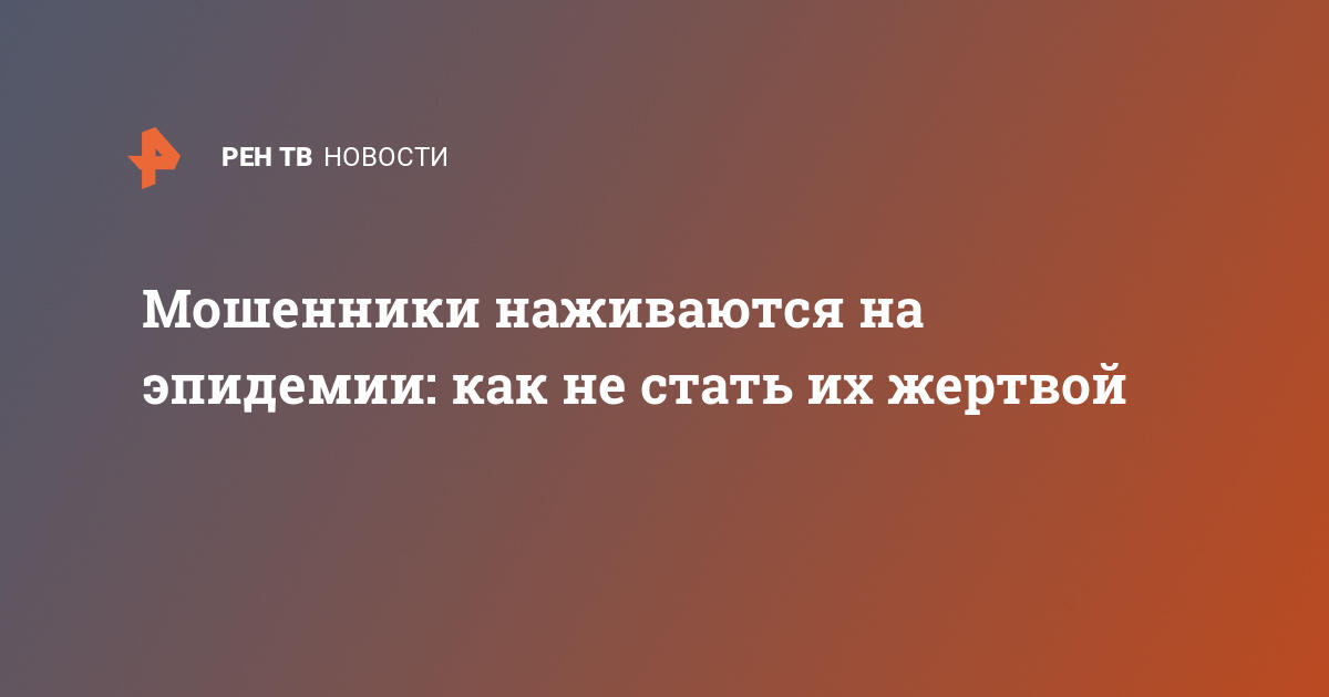 Как не стать жертвой компьютерных мошенников реферат