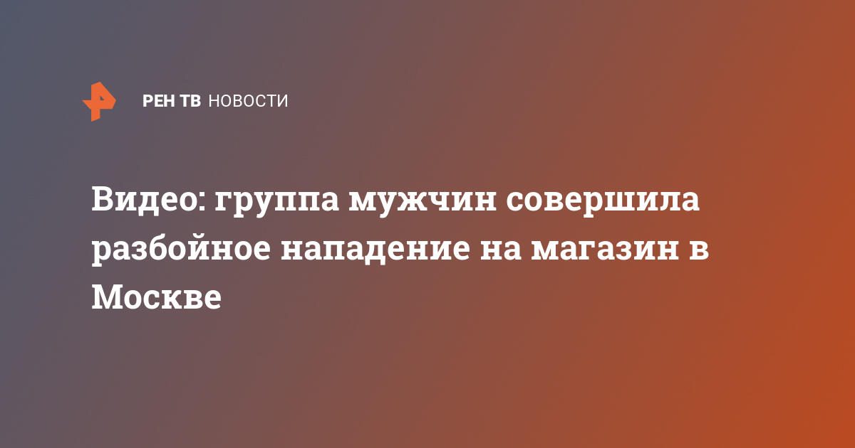 Если в оп совершается правонарушение разбойное нападение или грабеж необходимо мтс