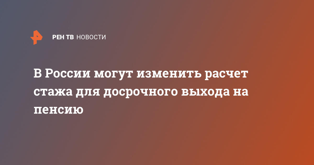 А вы знали что после выхода на пенсию можно свистеть в доме картинка