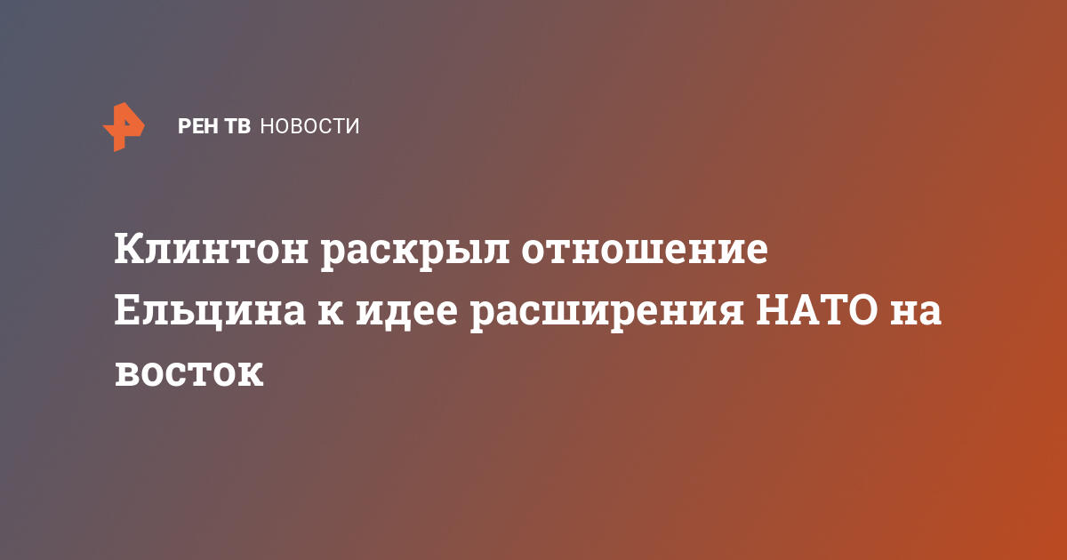 Расширение нато на восток презентация