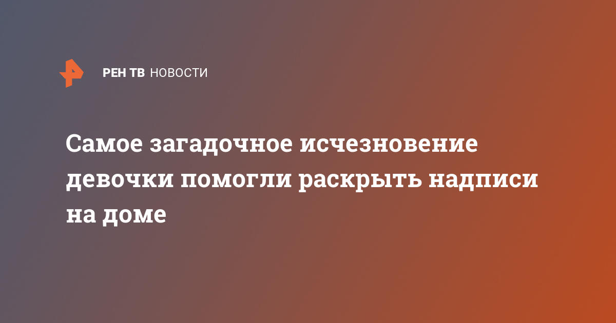 Самое загадочное исчезновение человека в 2020 году тайна эрик ллойд