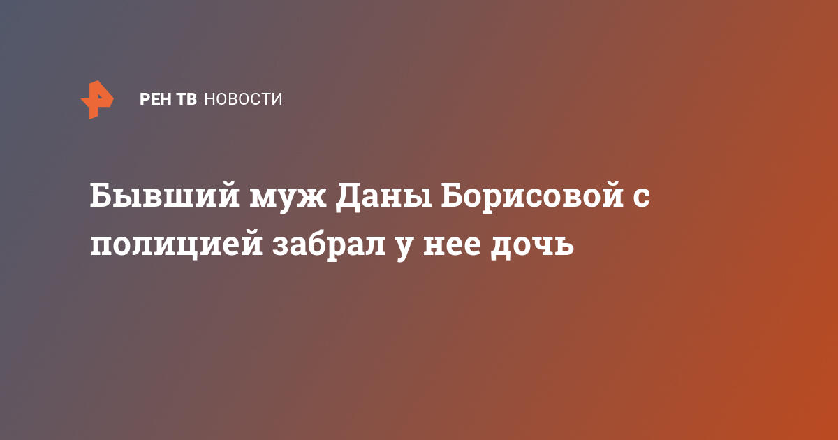 даны
