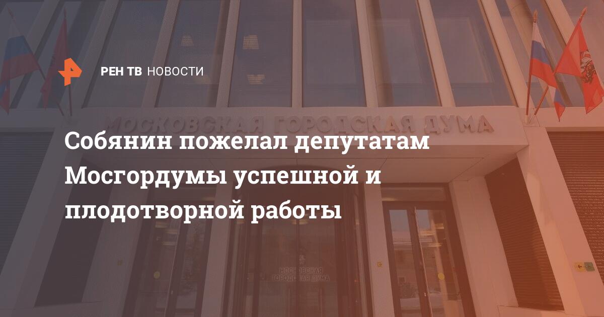 Новый состав мосгордумы 2024. Новый состав мосгордумы 2024. Заседание мосгордумы. Депутат с 1 созыва. Новый состав мосгордумы 2024.