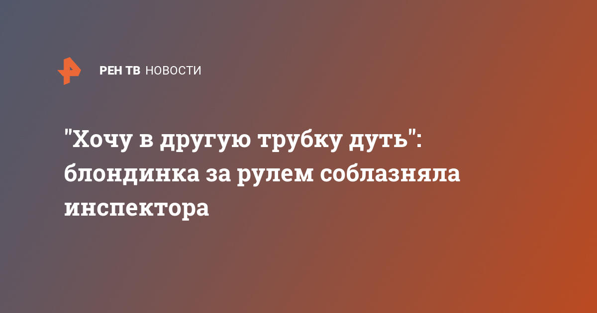 соблазняла