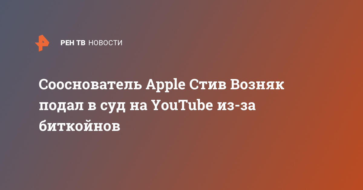 Сооснователь apple запустил проект