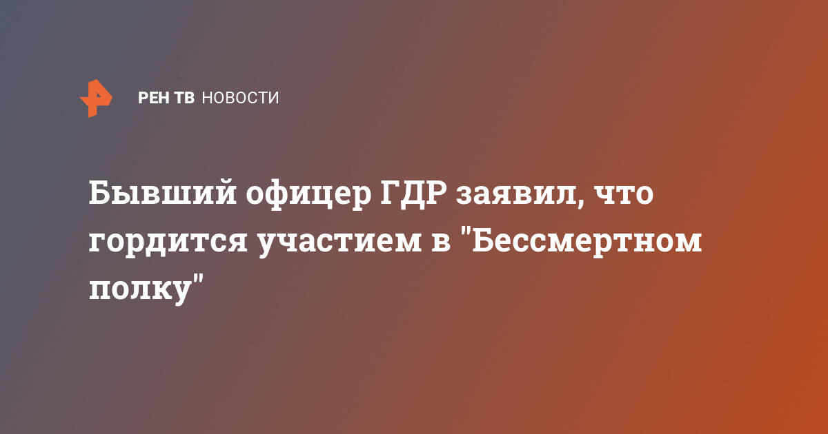 Как узнать когда покажут моего героя в бессмертном полку