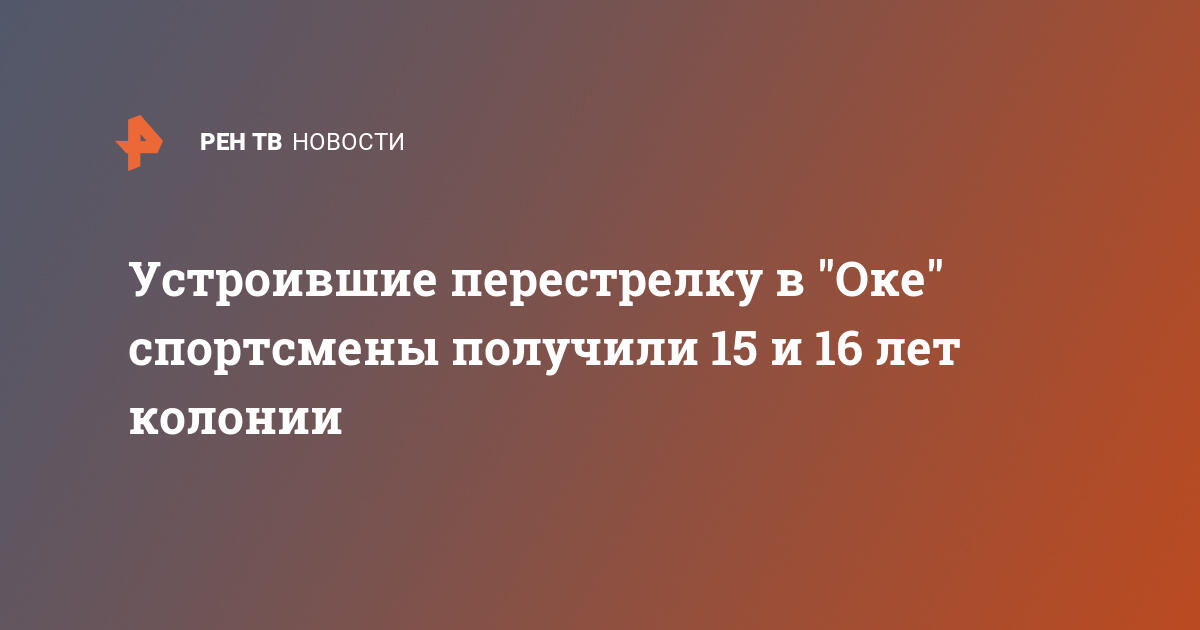 Сколько лет оке