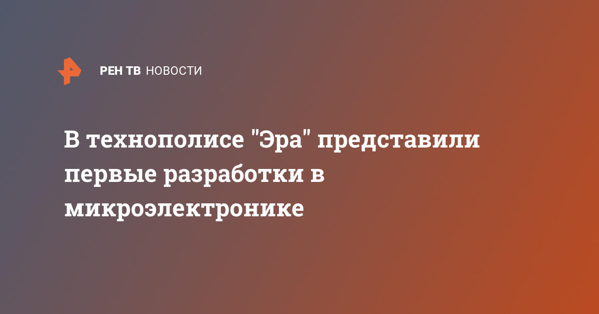 В технополисе 