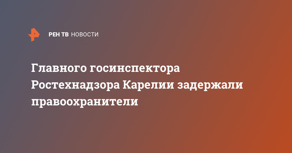 Коррупция в ростехнадзоре
