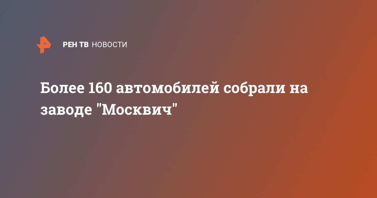 Все о новом москвиче