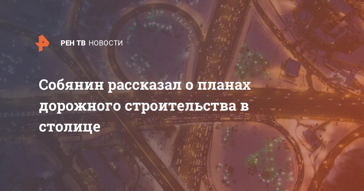 Планы строительства москвы