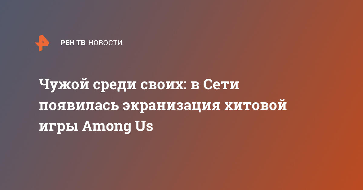 Теория жуткий сюжет among us найден связь с фильмом нечто секреты пасхалки