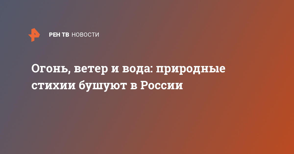 Что говорит про огонь воду землю небо ветер и дождь русская пословица