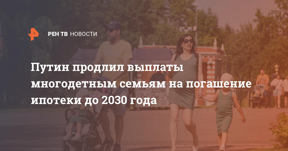 Компенсация многодетным семьям в 2024