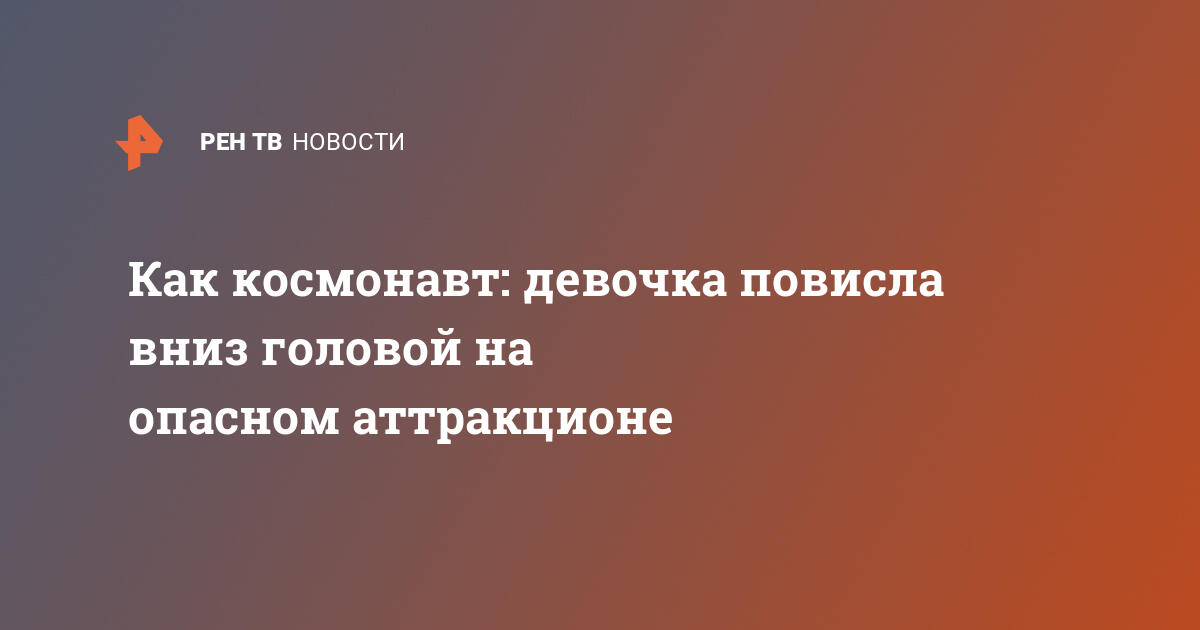 Зацепилась за карниз головой повисла вниз а солнце припечет заплачет утечет